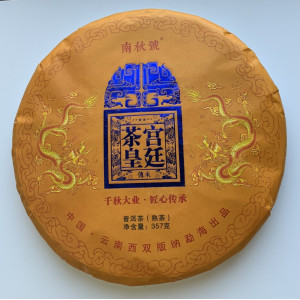 Императорский шу пуэр Наньцю Хао 2020 года 357 г. Photo 3